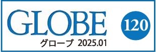 【小】グローブ最新号