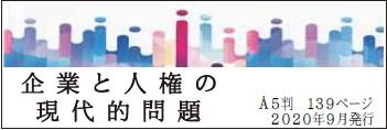 【小】企業と人権の現代的問題