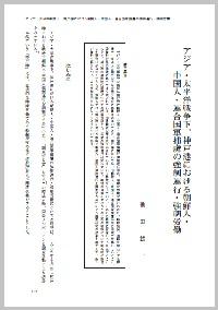 アジア・太平洋戦争下、神戸港における朝鮮人・中国人・連合国軍捕虜の強制連行・強制労働 