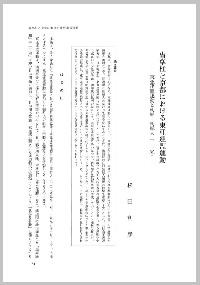 曹寧柱と京都における東亜連盟運動--東亜連盟運動と朝鮮・朝鮮人(2・完) 