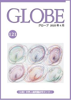 グローブ（季刊）